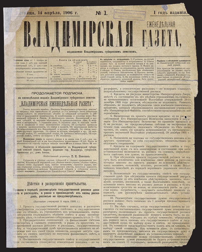 Изображение книги Владимирская еженедельная газета. 1906, № 1 (14 апреля, пятница)