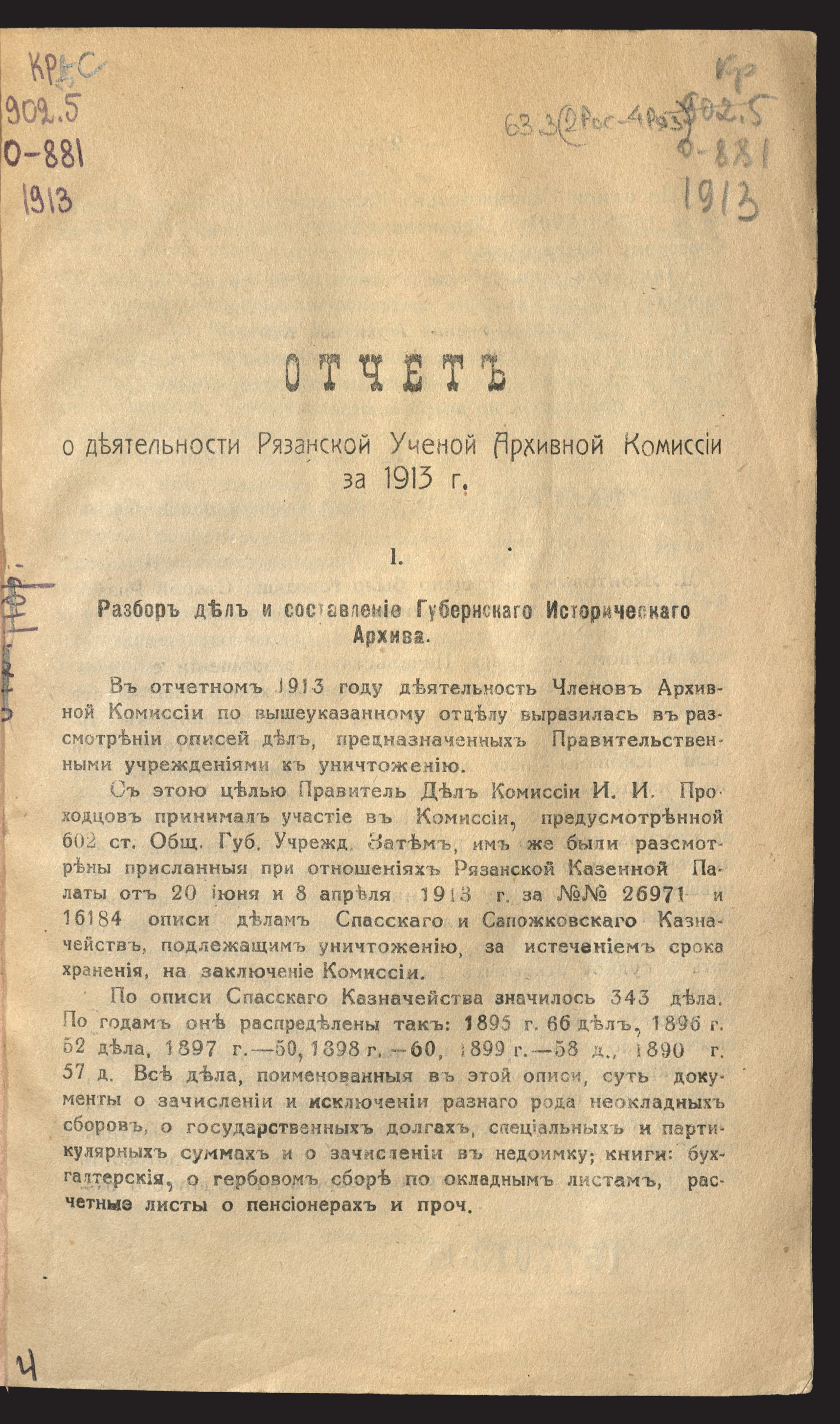 Изображение Отчет о деятельности Рязанской ученой архивной комиссии за 1913 год