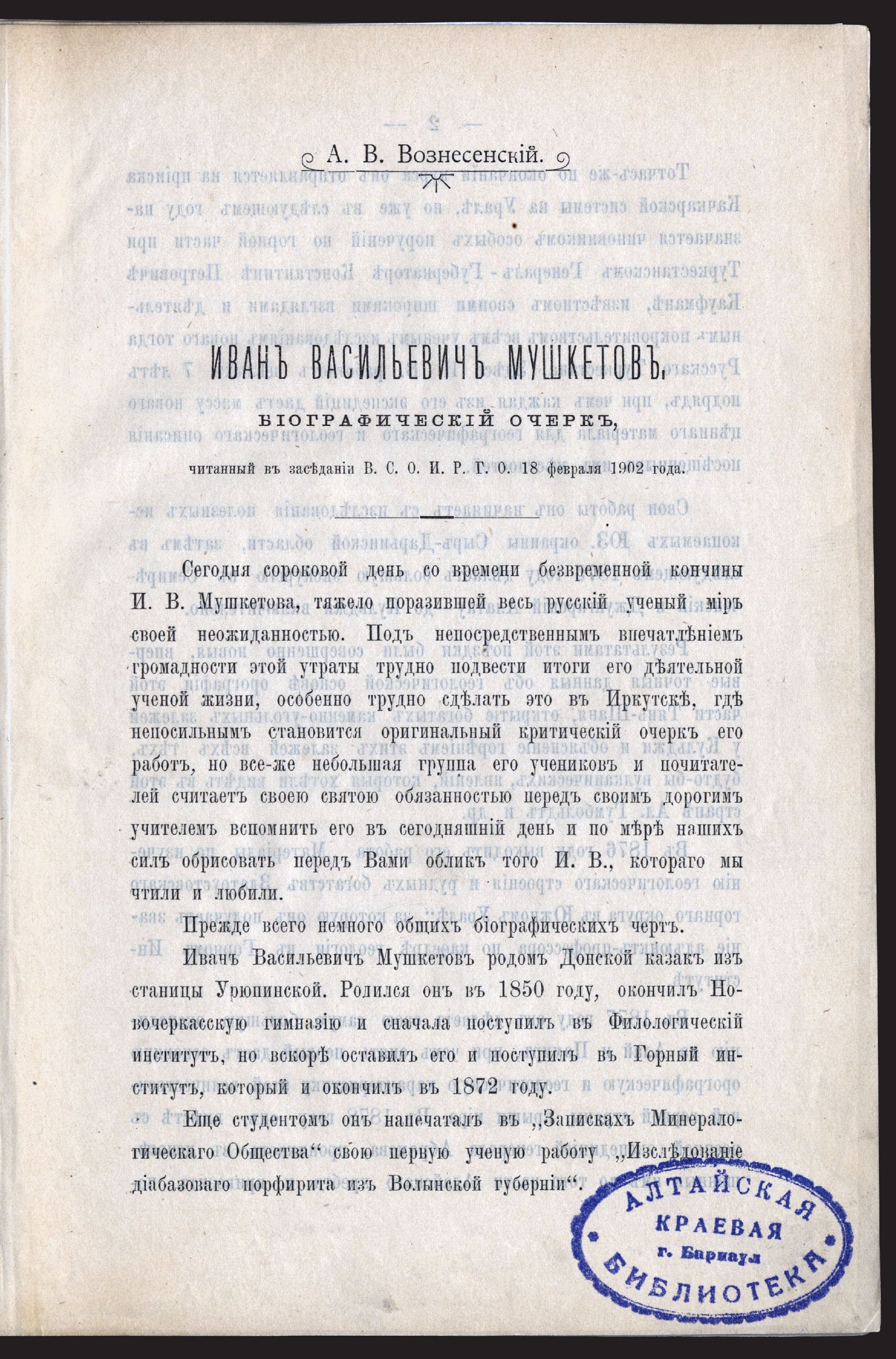 Изображение книги Известия Восточно-Сибирского отдела Русского географического общества. Т. 33, 1902 г., № 1