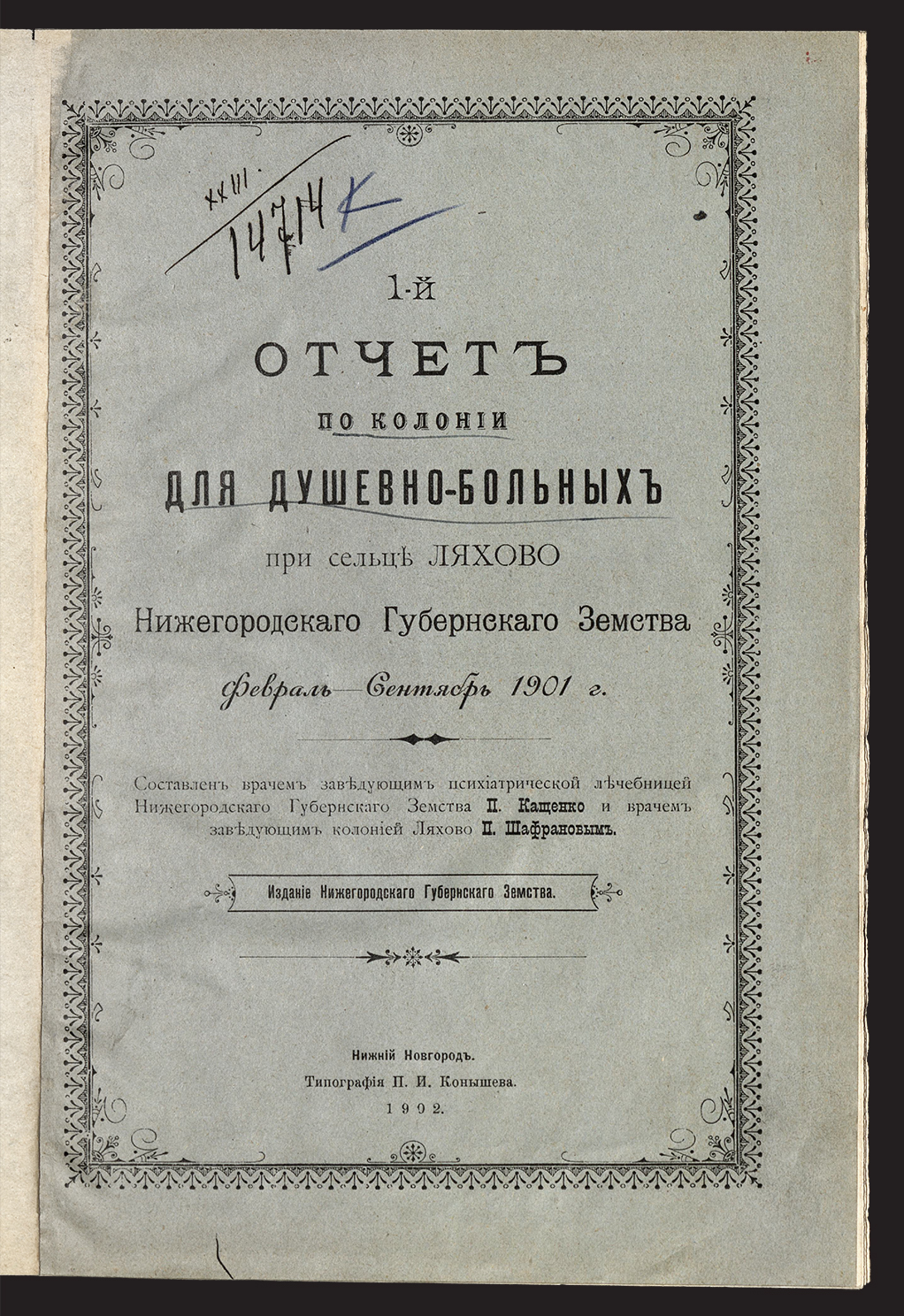 Изображение книги Отчет по колонии для душевно-больных при сельце Ляхово