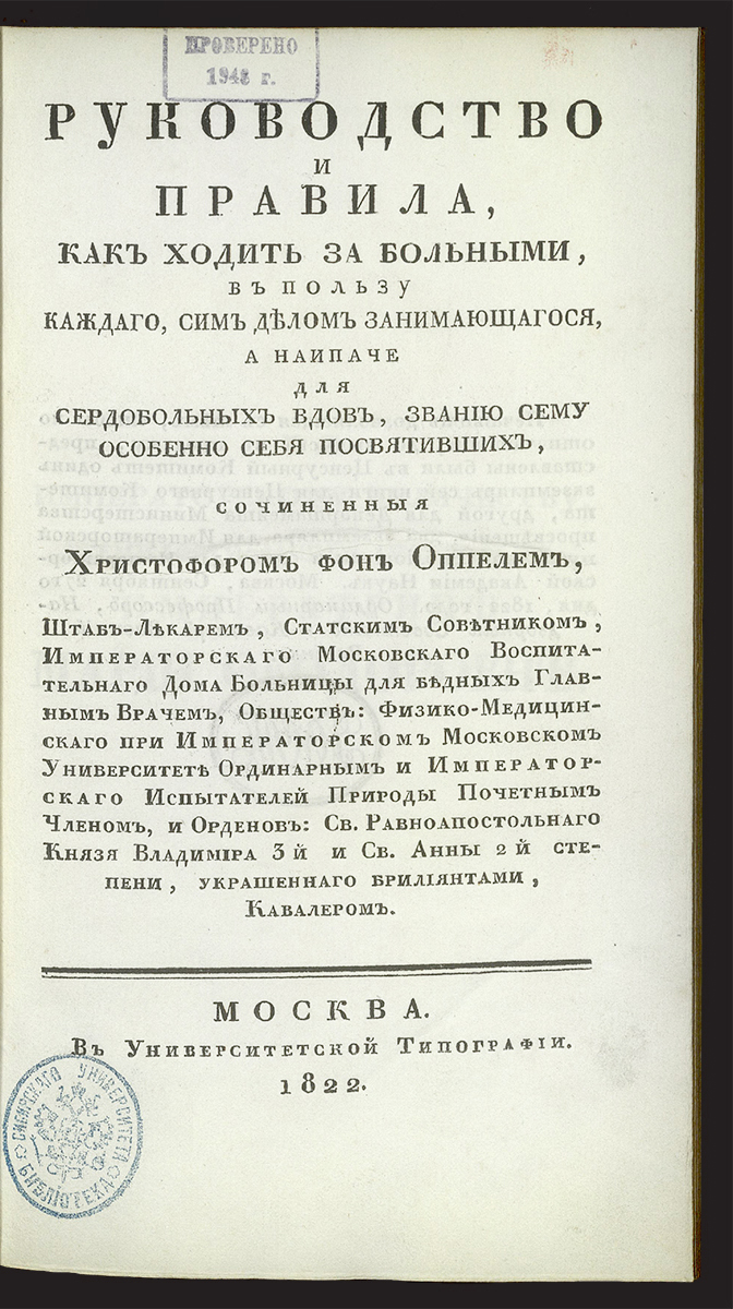 Изображение книги Руководство и правила, как ходить за больными