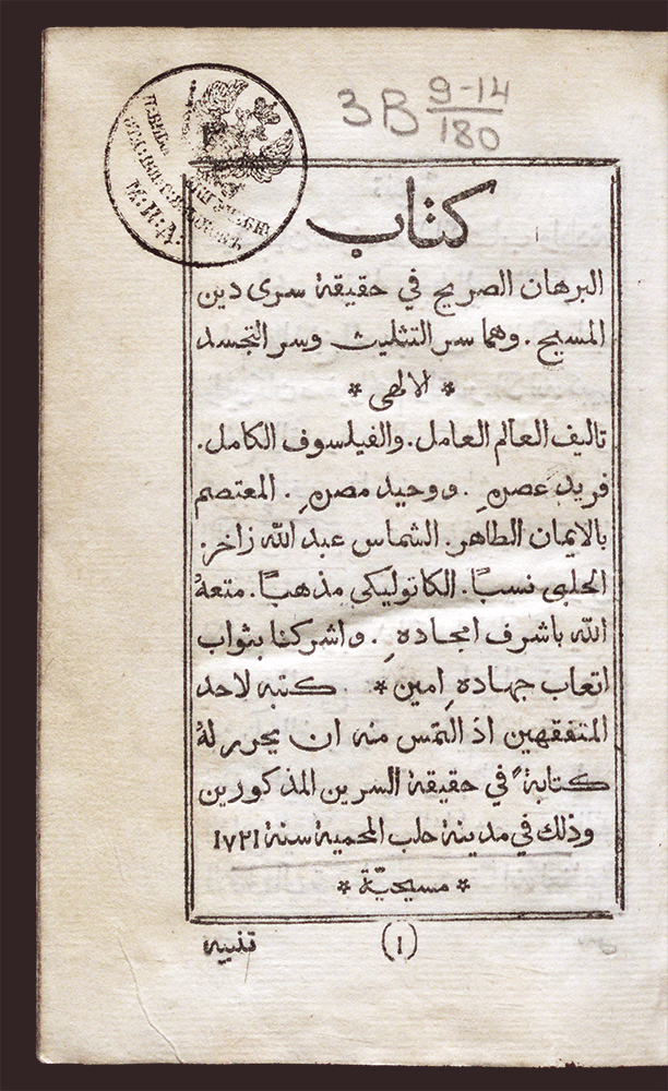 Изображение Очевидное доказательство истинности двух таинств Христа