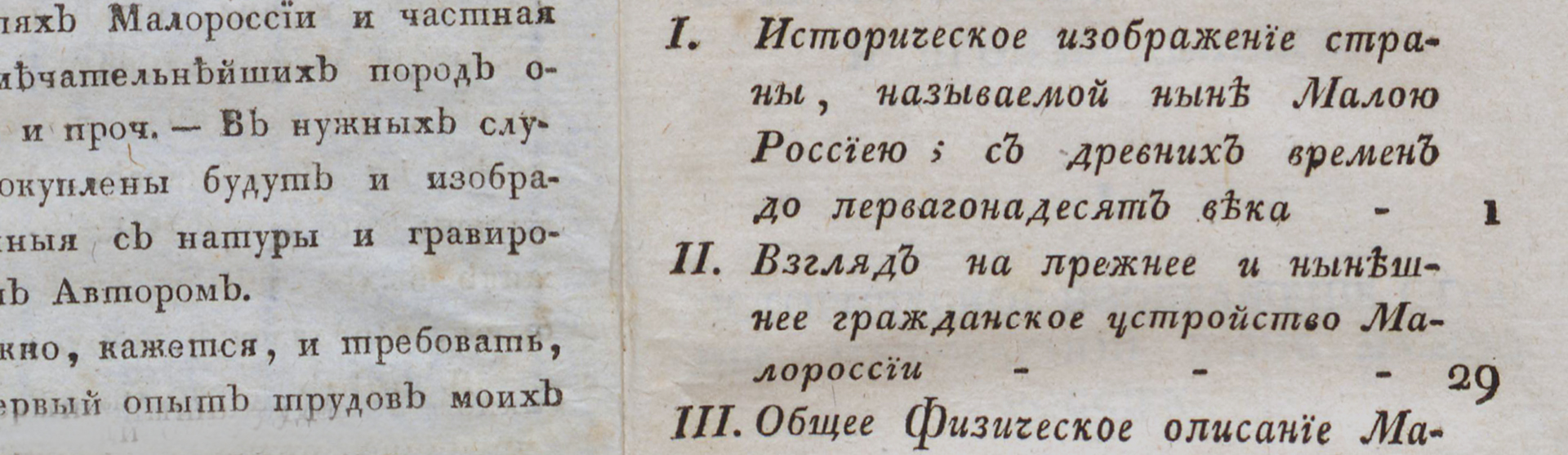 Фоновое изображение Записки о Малороссии, ее жителях и произведениях