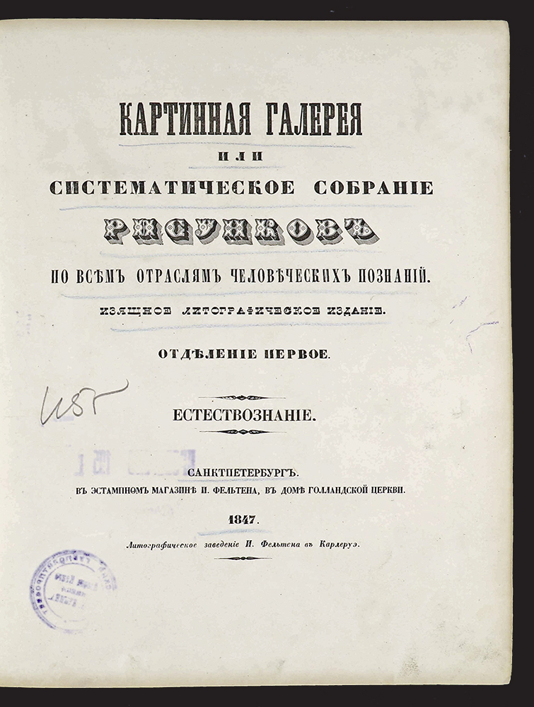 Изображение книги Картинная галерея или Систематическое собрание рисунков по всем отраслям познаний