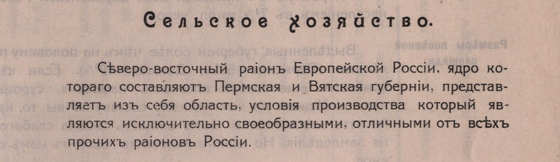 Фоновое изображение Записка по вопросу об открытии в Перми сельско-хозяйственно-лесного института