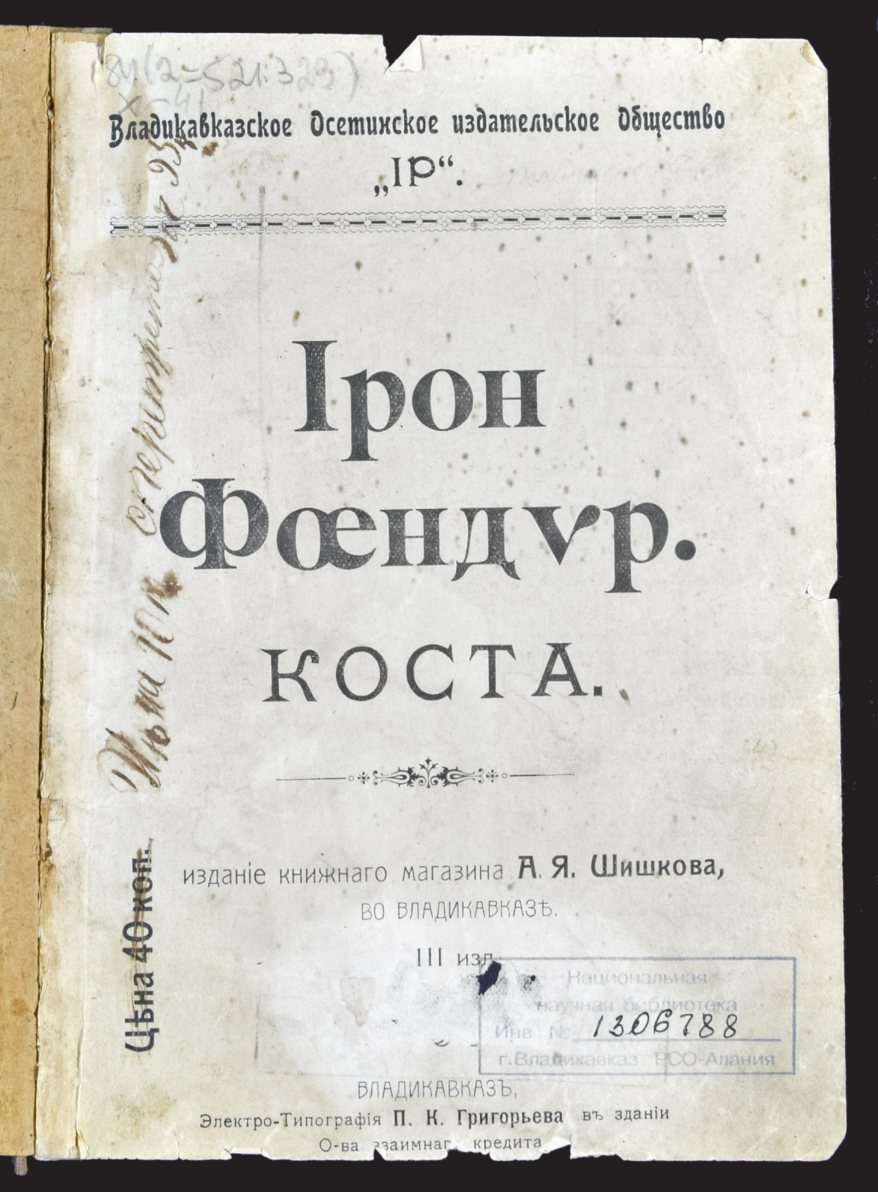 Изображение книги Осетинская лира