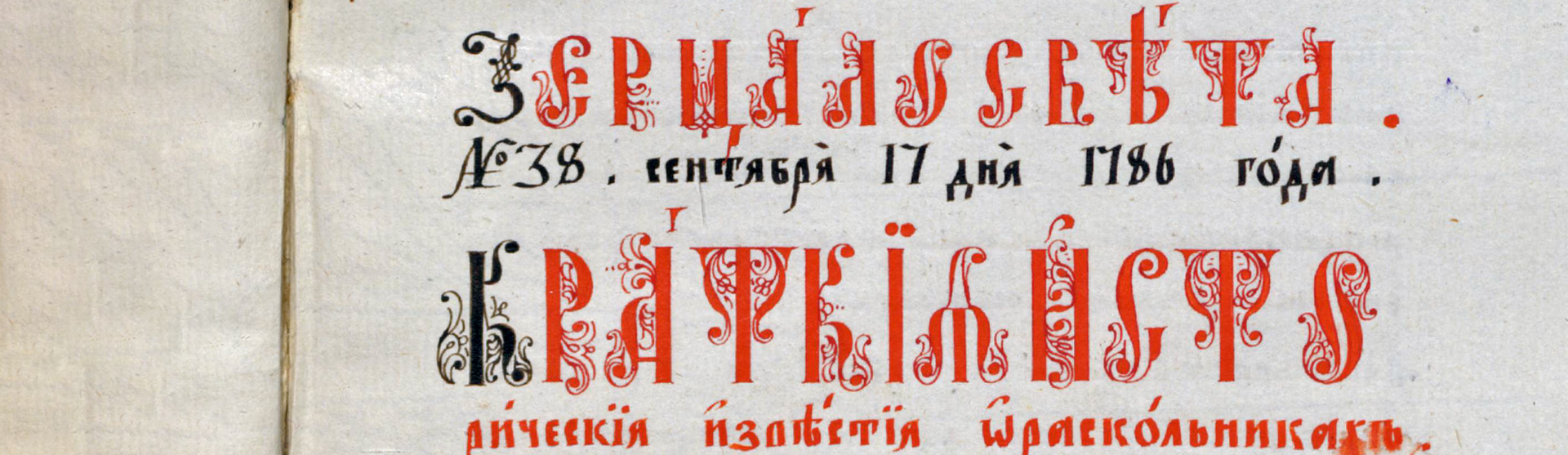 Фоновое изображение Сборник старообрядческий