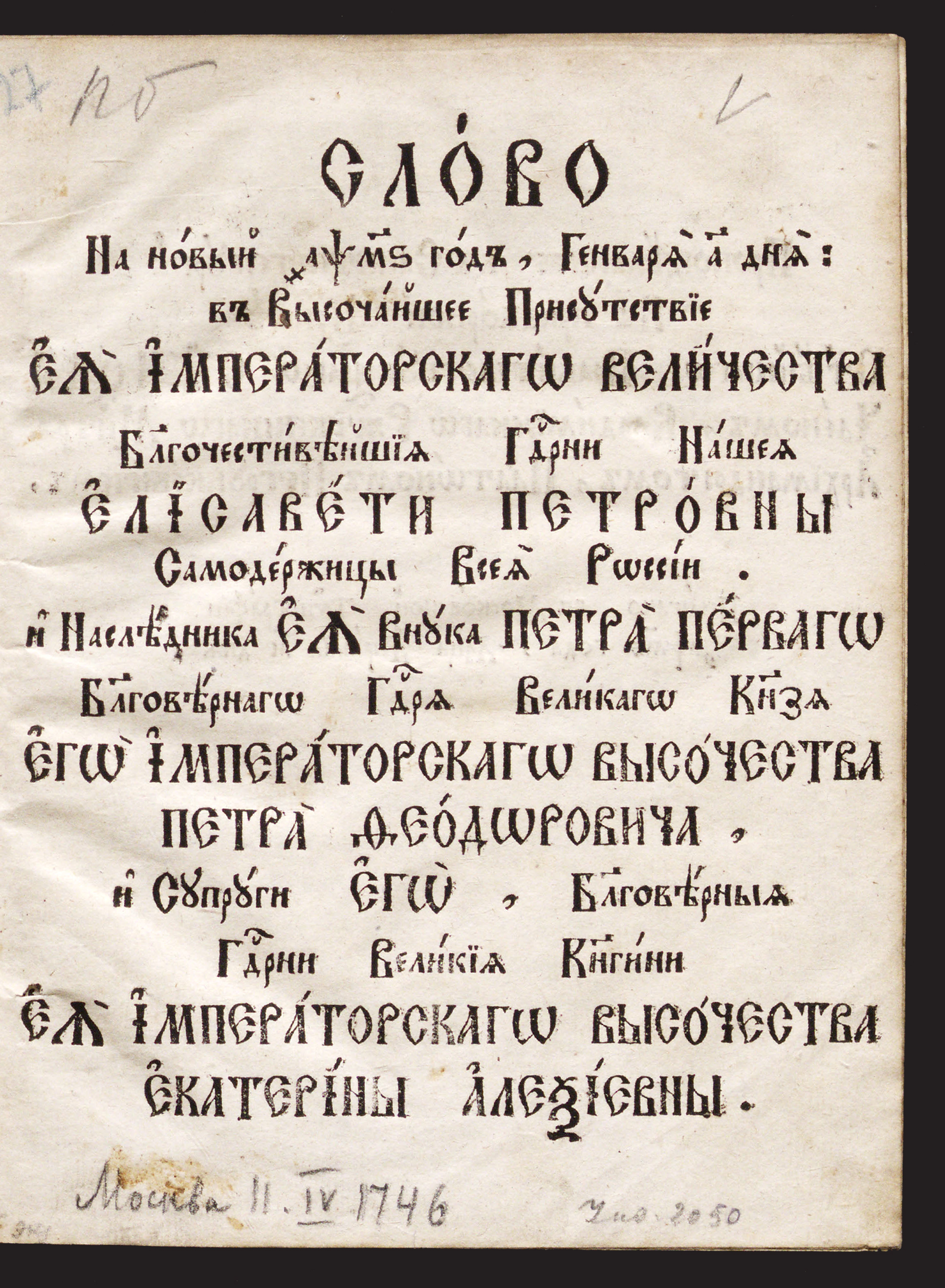 Изображение книги Слово на Новый 1746 год