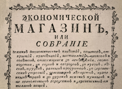 Изображение книжного памятника 'Экономической магазин. Ч. 11 : № 53'