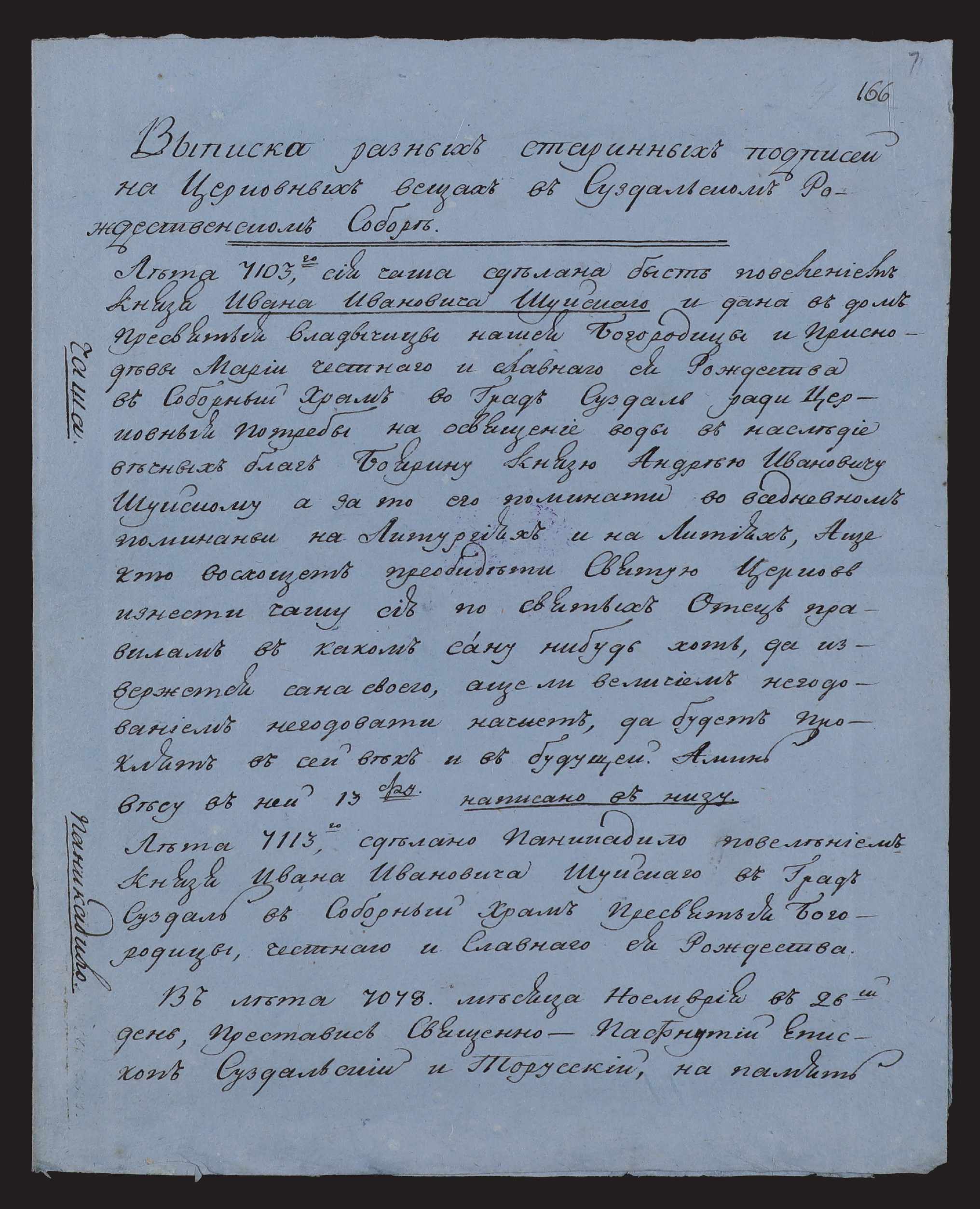 Изображение книги Выписка разных старинных подписей на церковных вещах в Суздальском Рождественском соборе