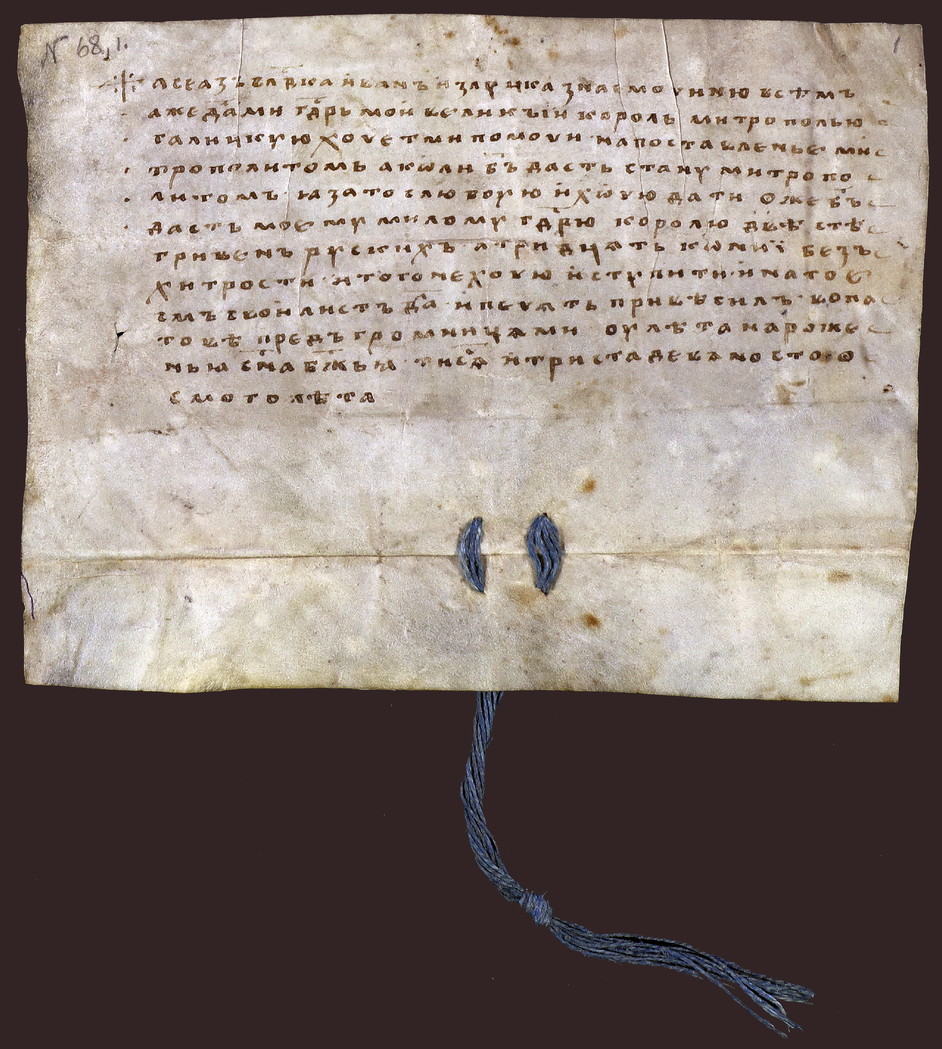 Изображение Грамота Иоанна, епископа Луцкого, данная польскому королю