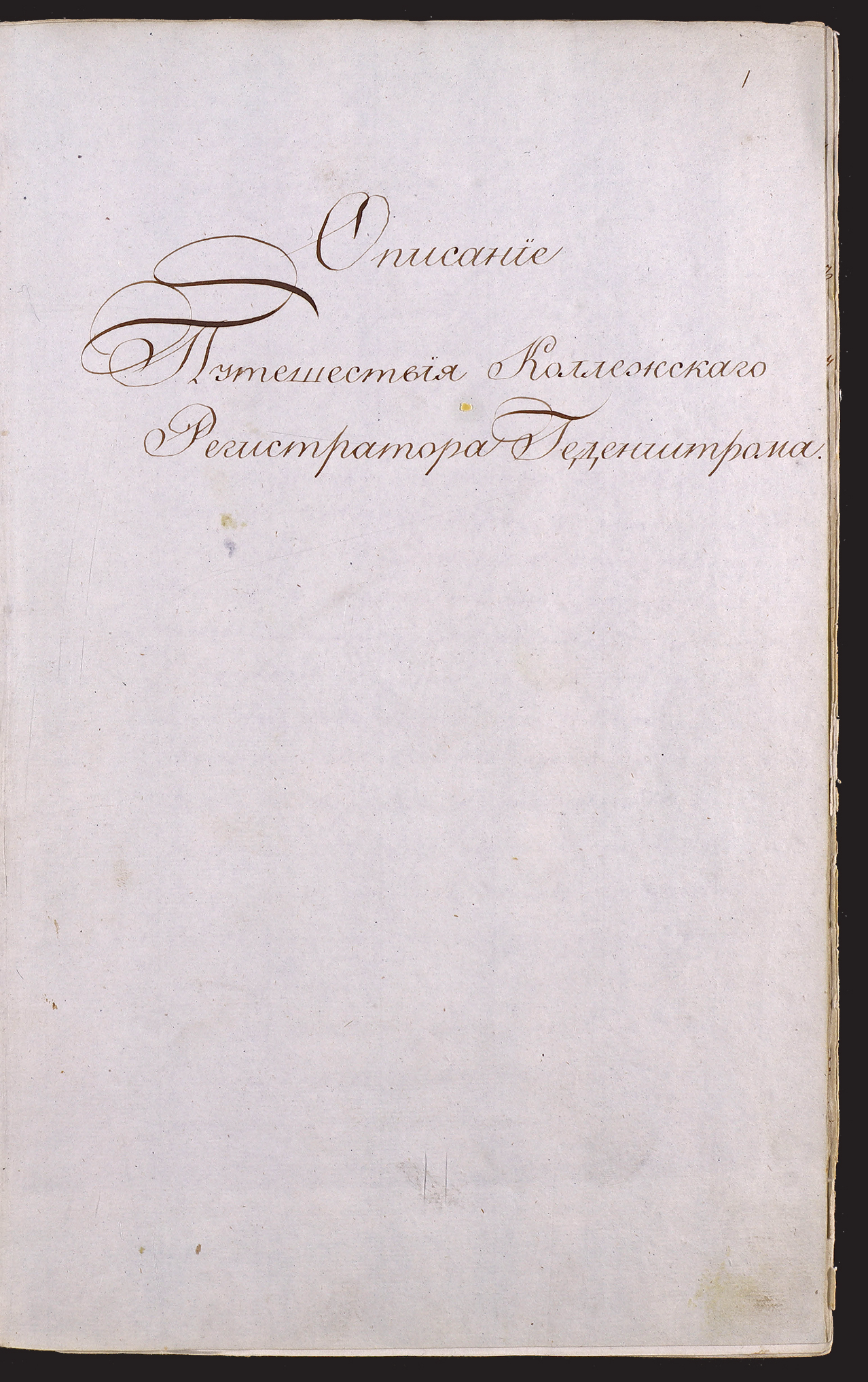 Изображение книги Описание путешествия к Ледовитому морю и к землям ... от устья реки Лены к Востоку