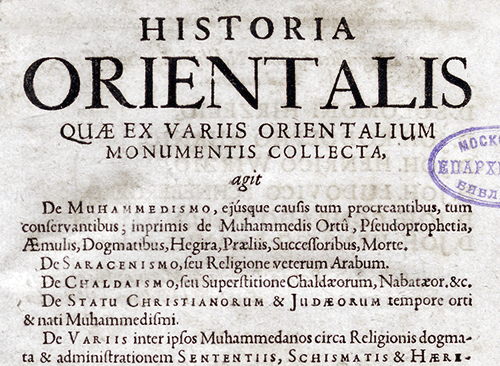 Изображение книжного памятника 'Восточная история'