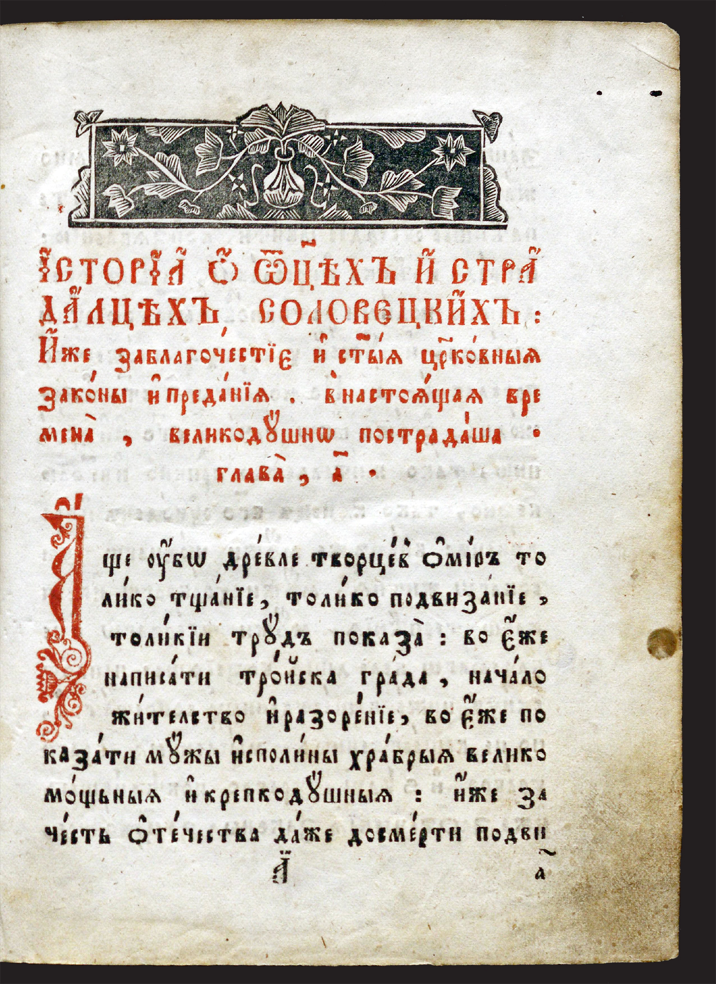 Изображение книги История об отцах и страдальцах соловецких
