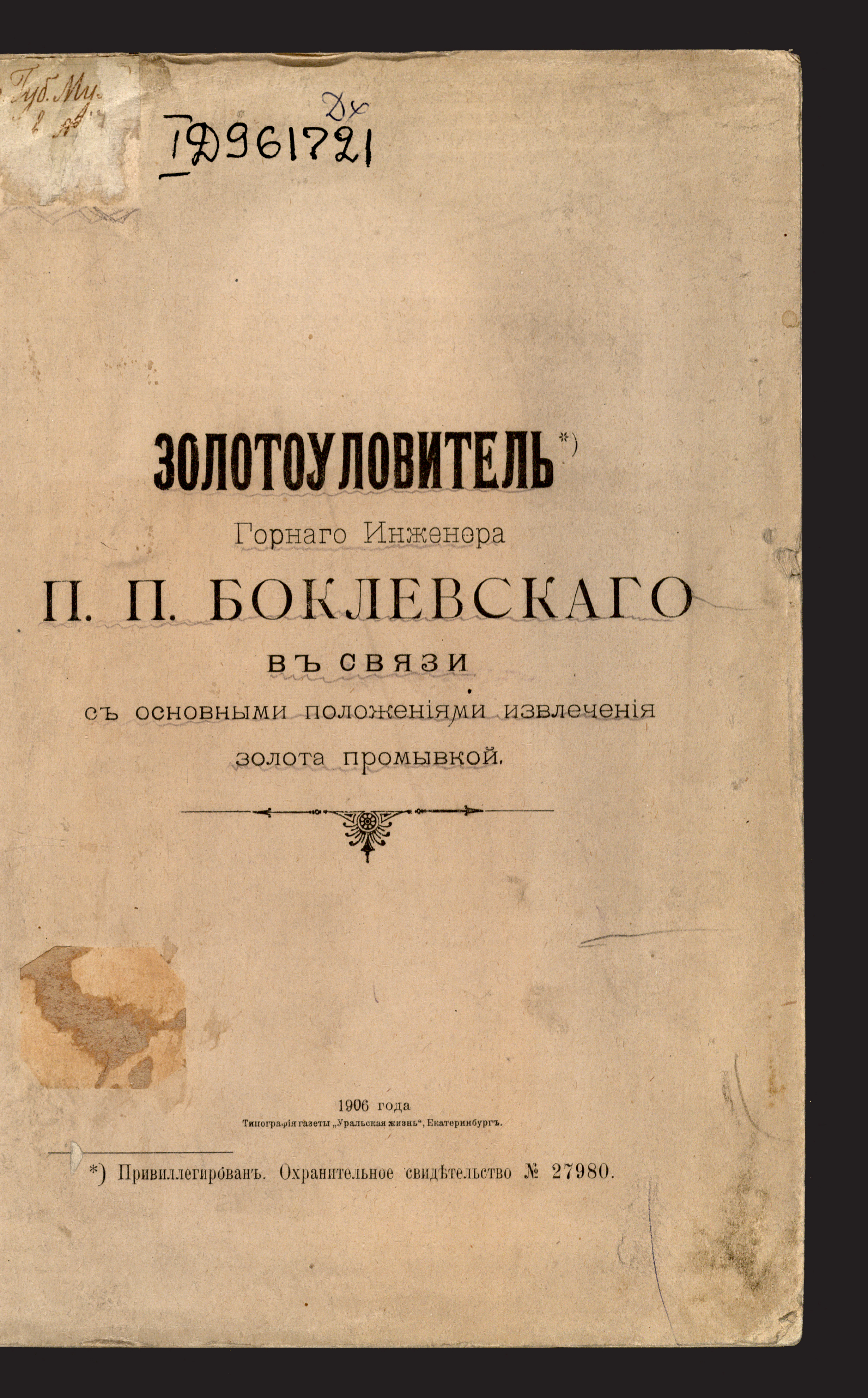 Изображение книги Золотоуловитель горного инженера П. П. Боклевского
