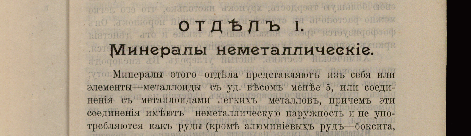 Фоновое изображение Записки по минералогии. Минералы неметаллические