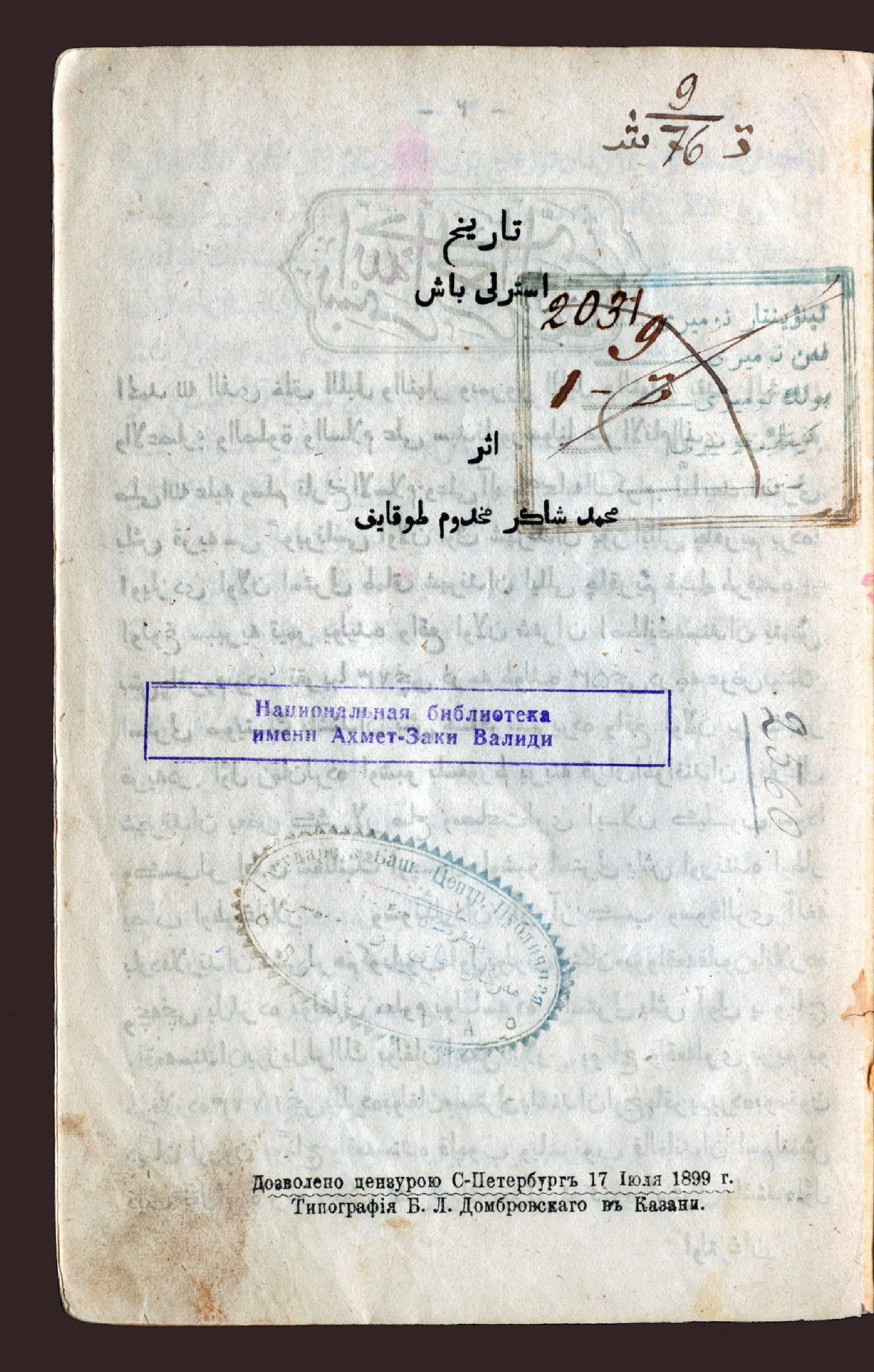 Изображение книги История села Стерлибашево