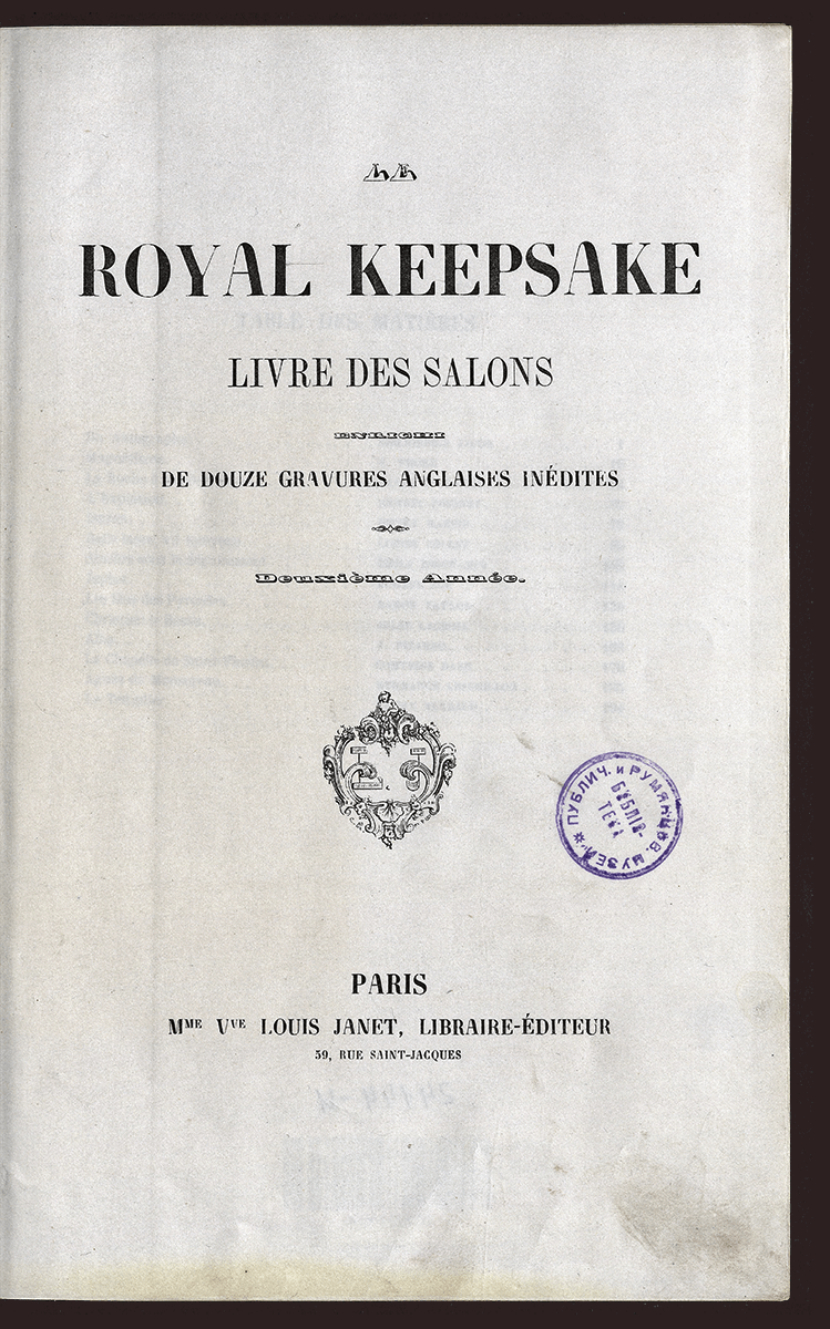 Изображение книги Королевский сувенир: книга для салонов, дополненная двенадцатью английскими гравюрами