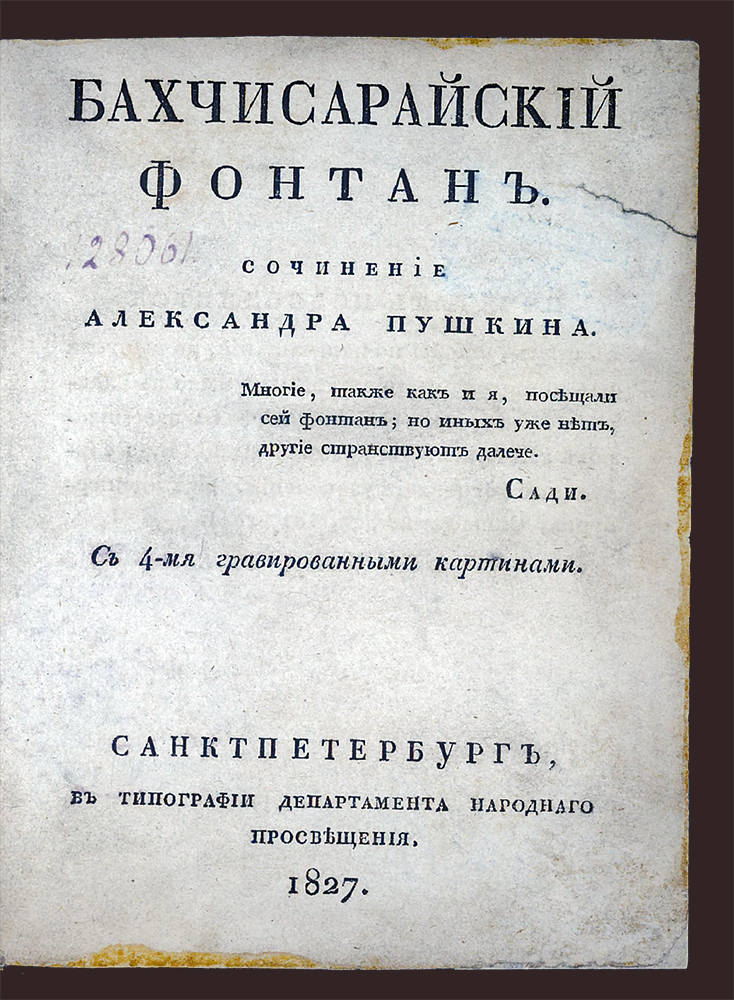 Изображение книги Бахчисарайский фонтан