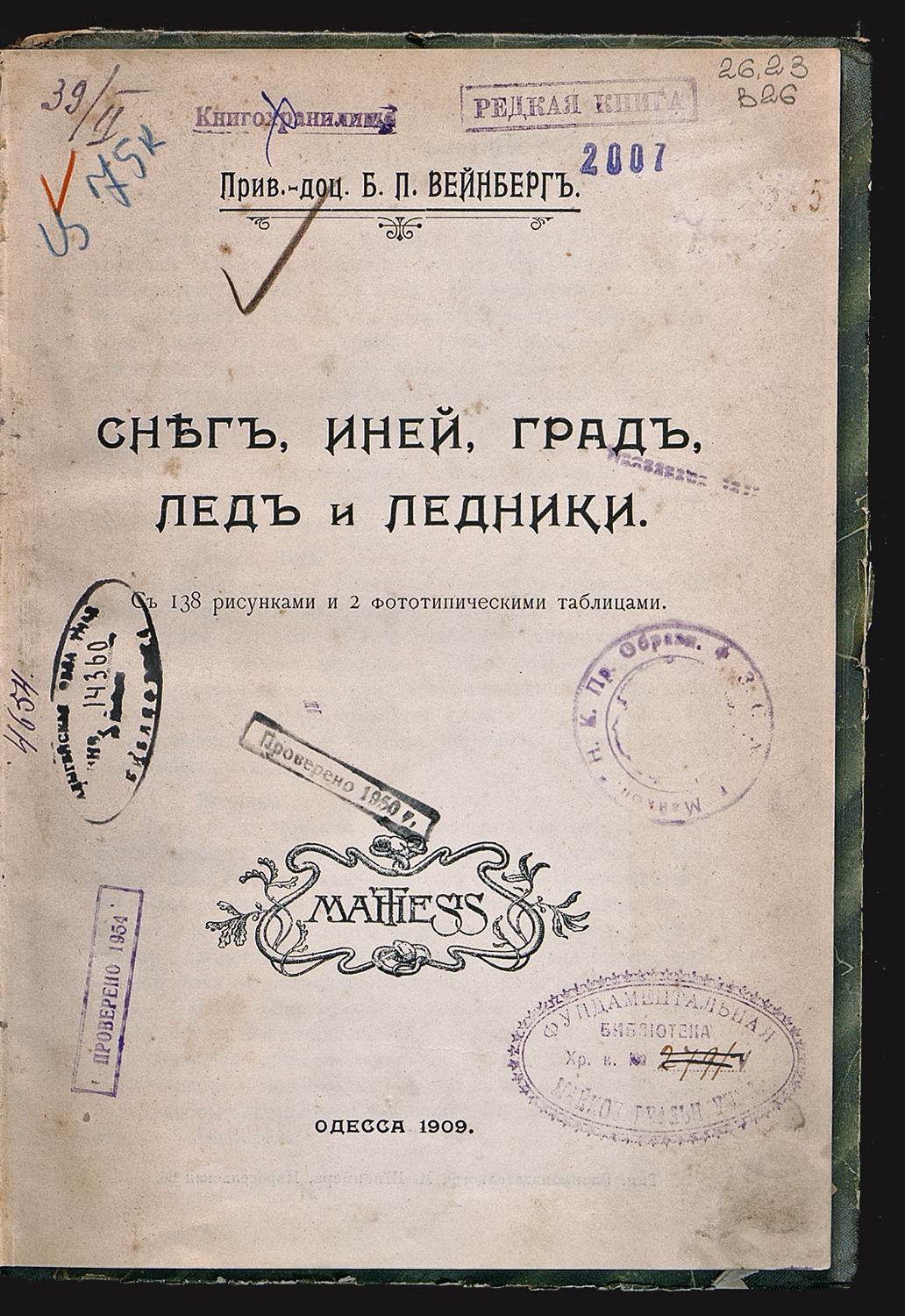 Изображение книги Снег, иней, град, лёд и ледники