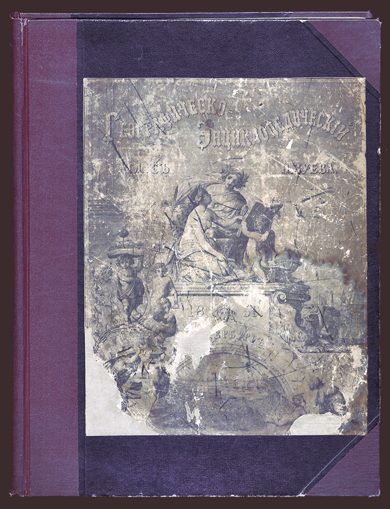 Изображение книги Географическо-энциклопедический атлас мира