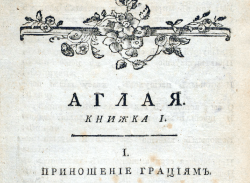 Изображение книжного памятника 'Аглая. Книжка 1'