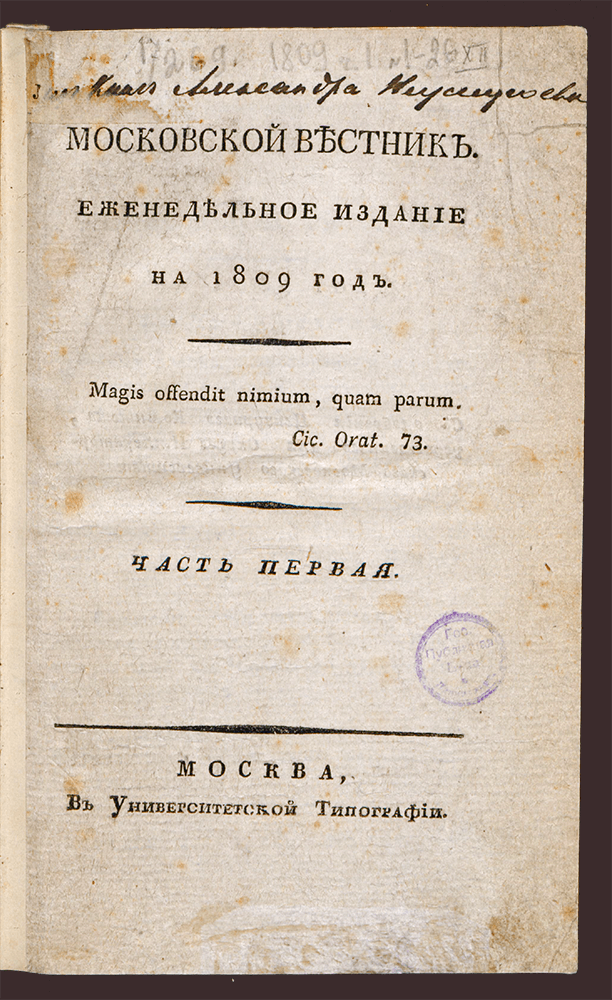 Изображение книги Московской вестник. Еженедельное издание на 1809 год. Ч.1, № 1.