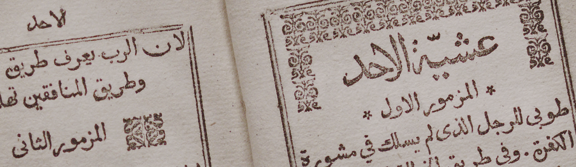 Фоновое изображение Псалтирь на арабском языке