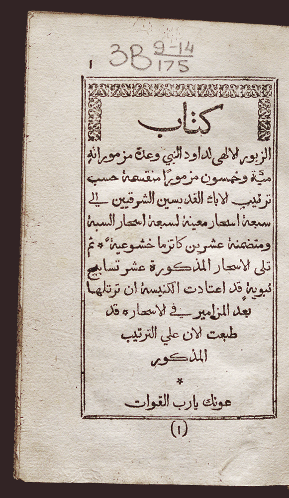Изображение Псалтирь на арабском языке