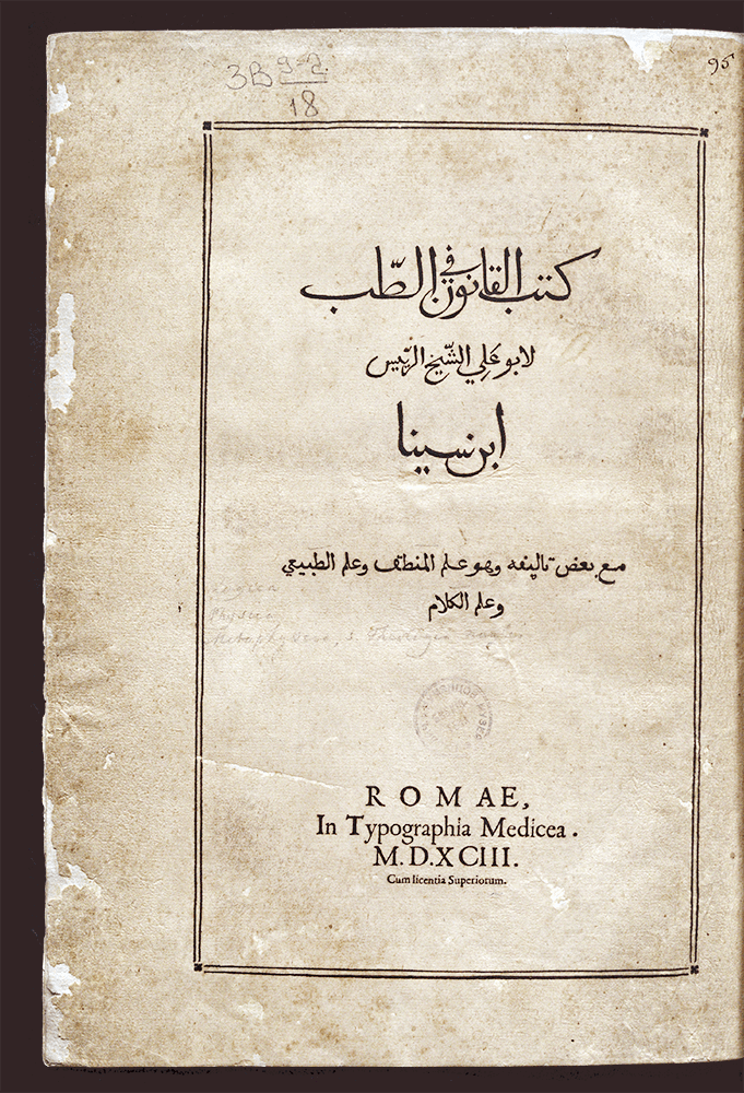 Изображение книги Канон врачебной науки. Ч. 1