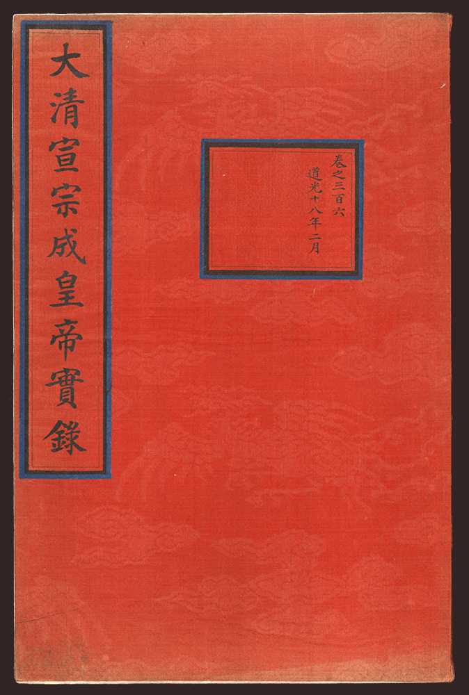 Изображение Хроника императора Даогуана