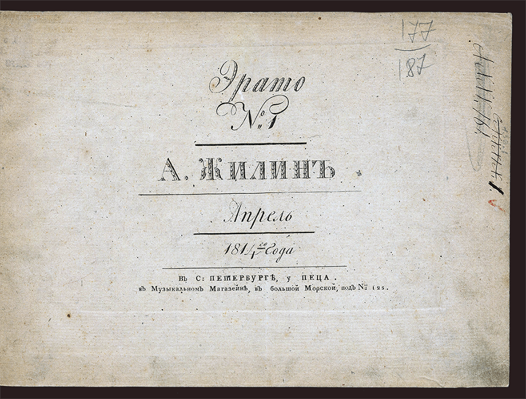 Изображение книги Эрато. № 1, апрель