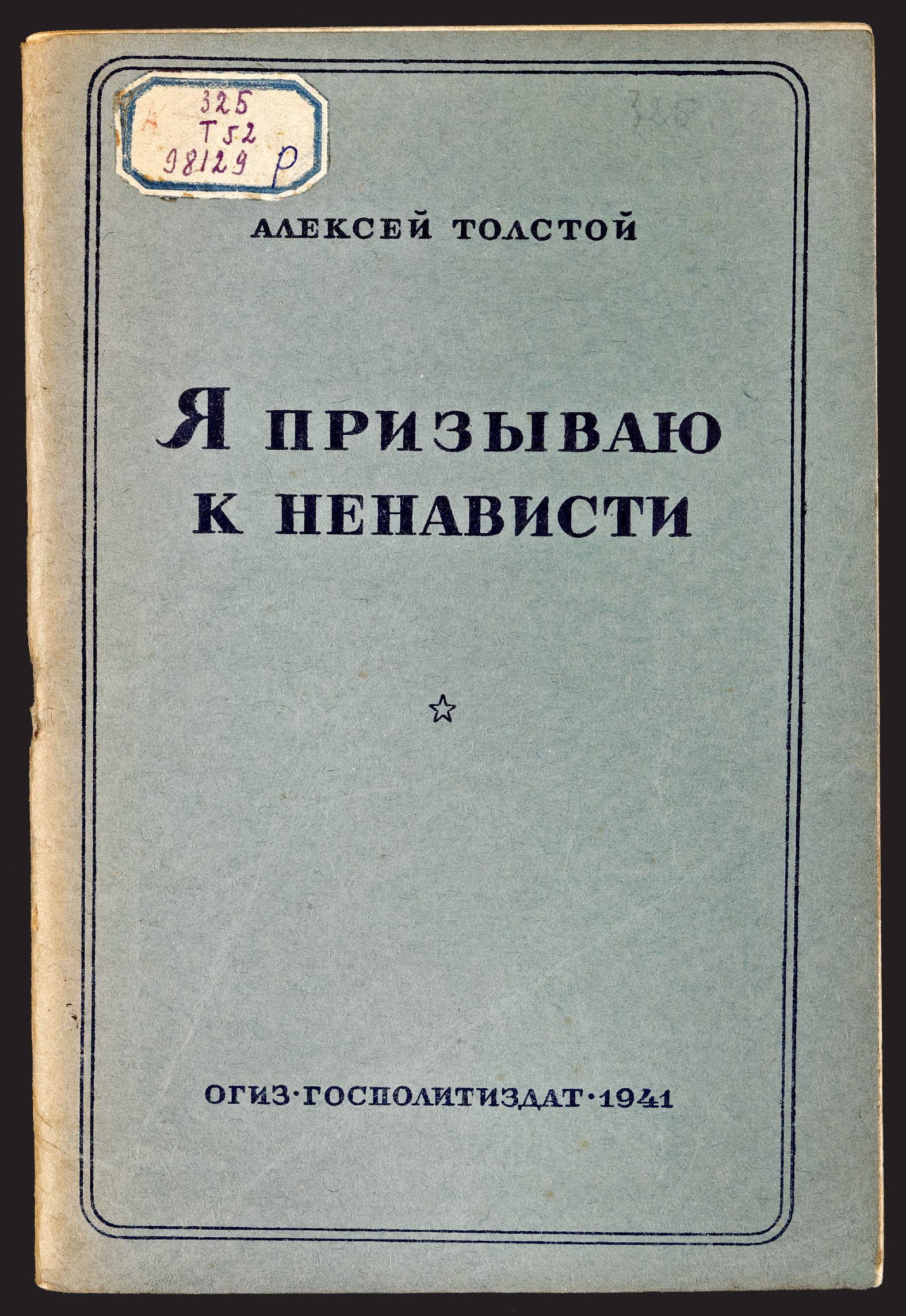 Изображение книги Я призываю к ненависти