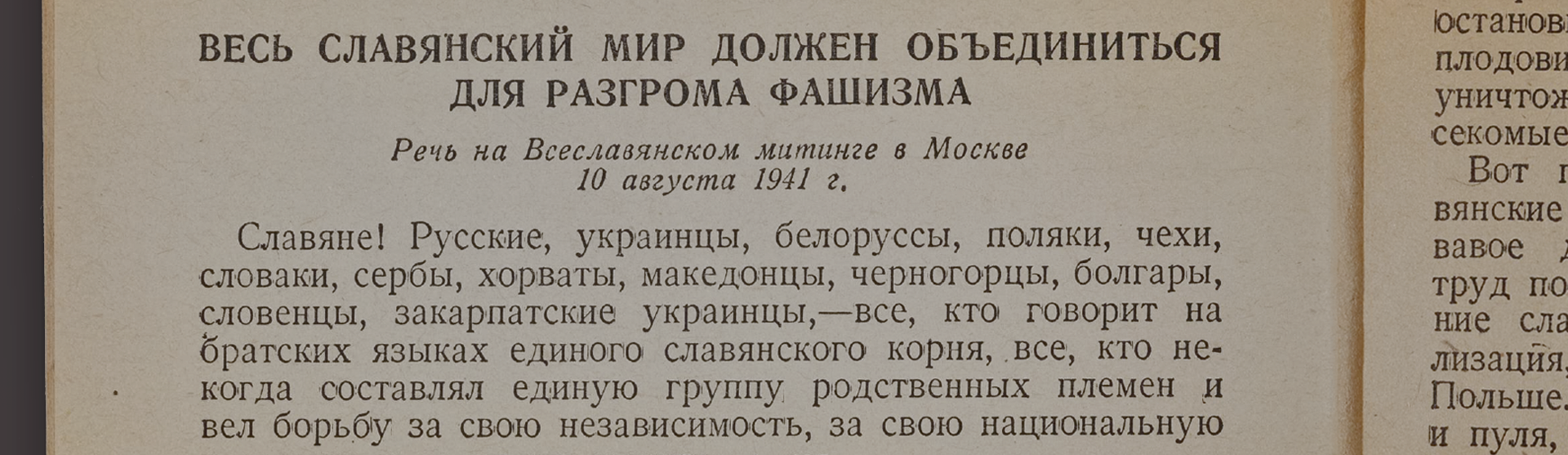 Фоновое изображение Я призываю к ненависти