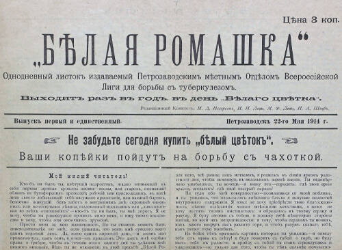 Изображение книжного памятника 'Белая ромашка'