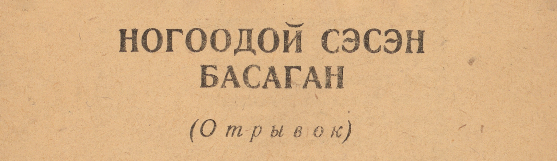 Фоновое изображение Мудрая девица Ногоодой