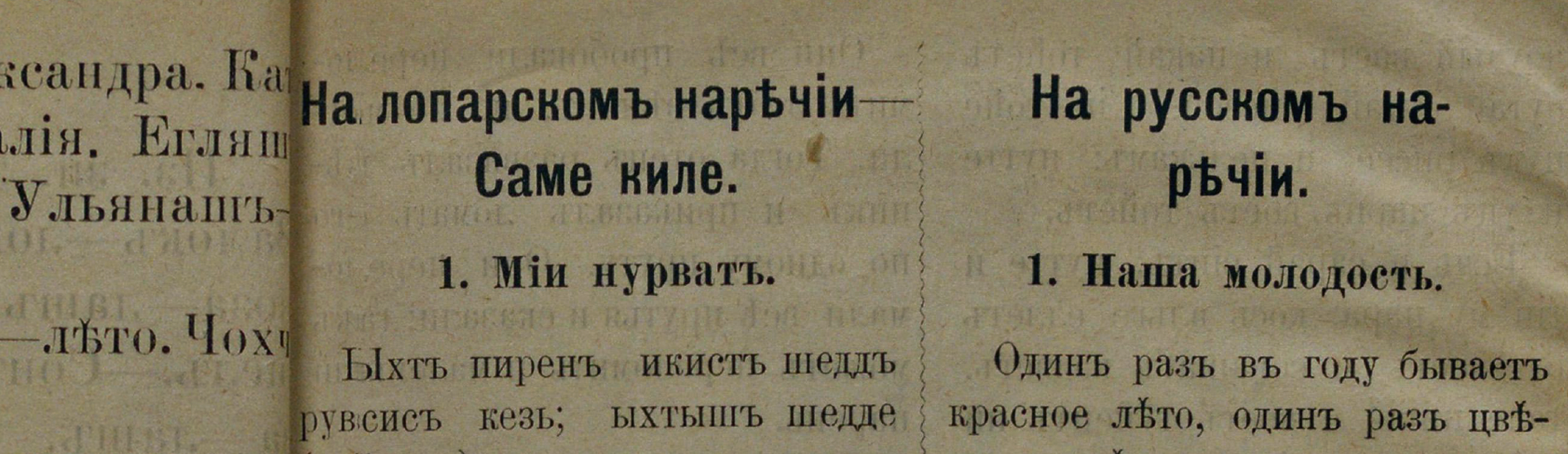 Фоновое изображение Азбука для лопарей, живущих в Кольском уезде Архангельской губернии