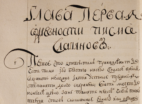 Изображение книжного памятника 'История Российская. Т.1'