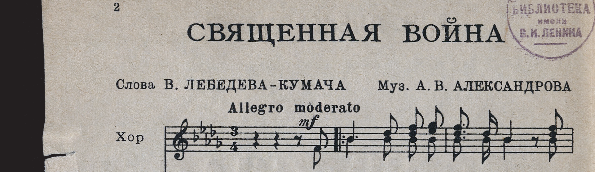 Фоновое изображение Священная война