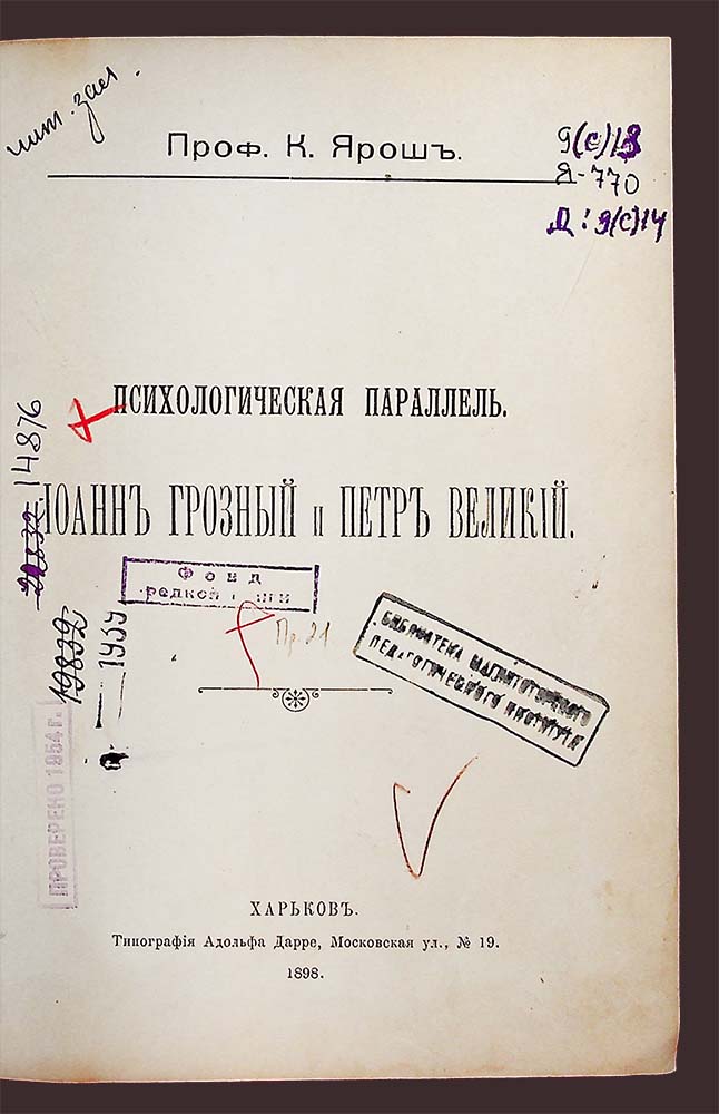 Изображение Психологическая параллель