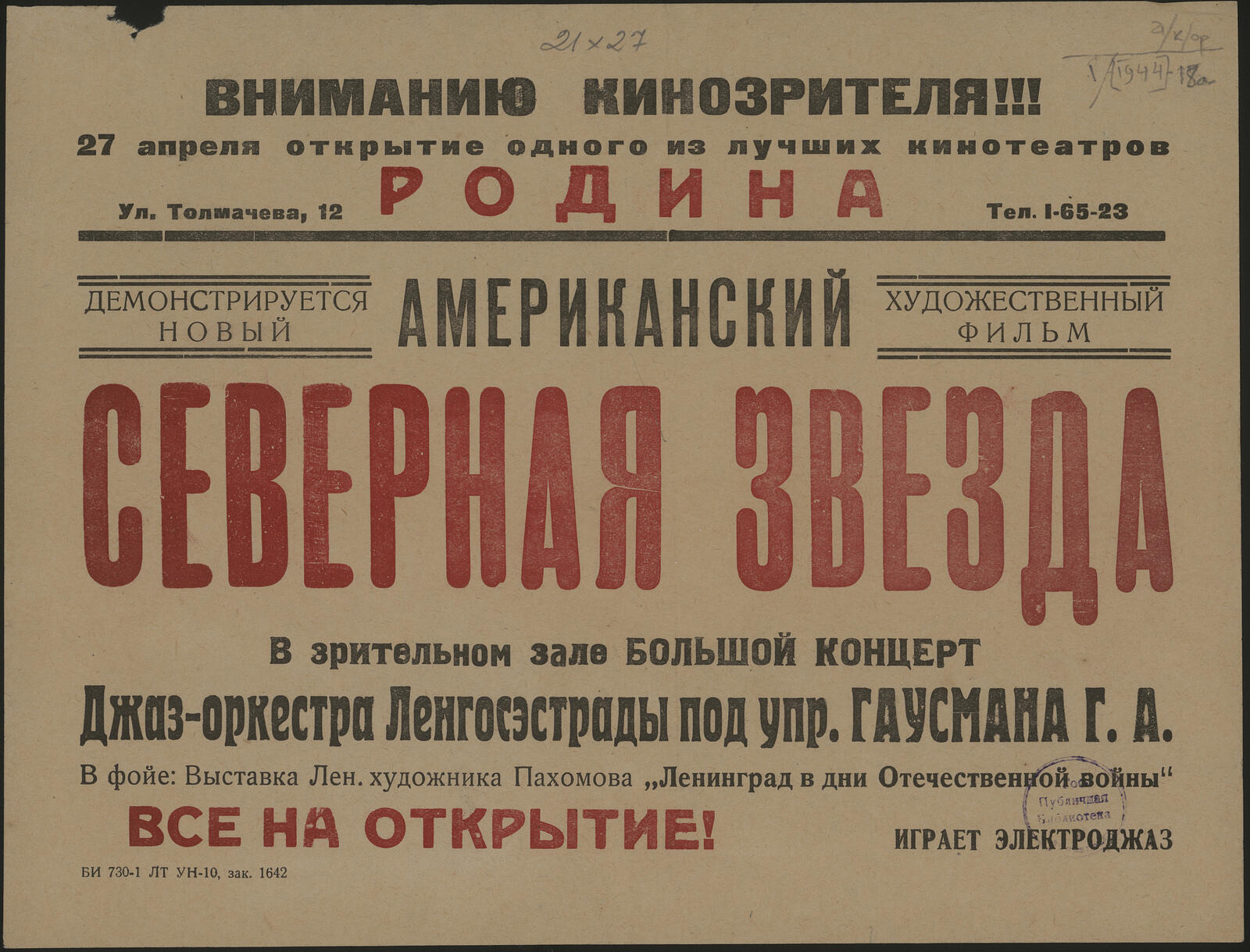 Изображение документа Вниманию кинозрителя!!! 27 апреля открытие одного из лучших кинотеатров Родина. Демонстрируется новый американский художественный фильм Северная звезда
