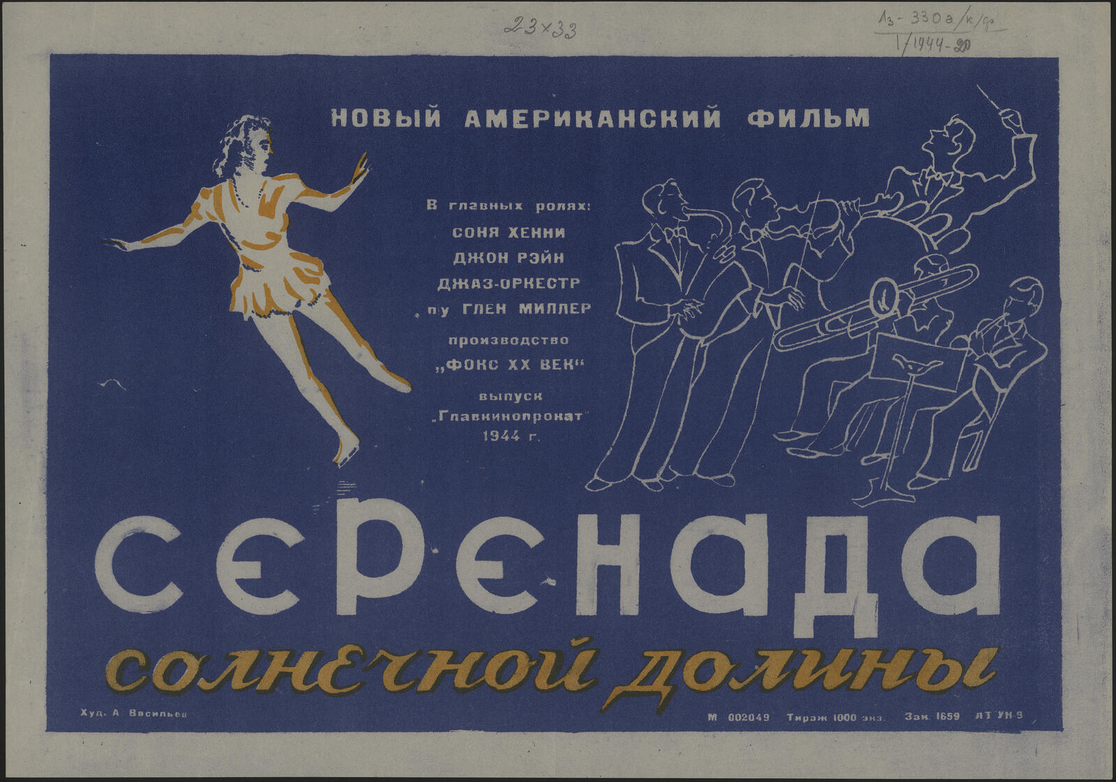 Изображение документа Новый американский фильм Серенада солнечной долины