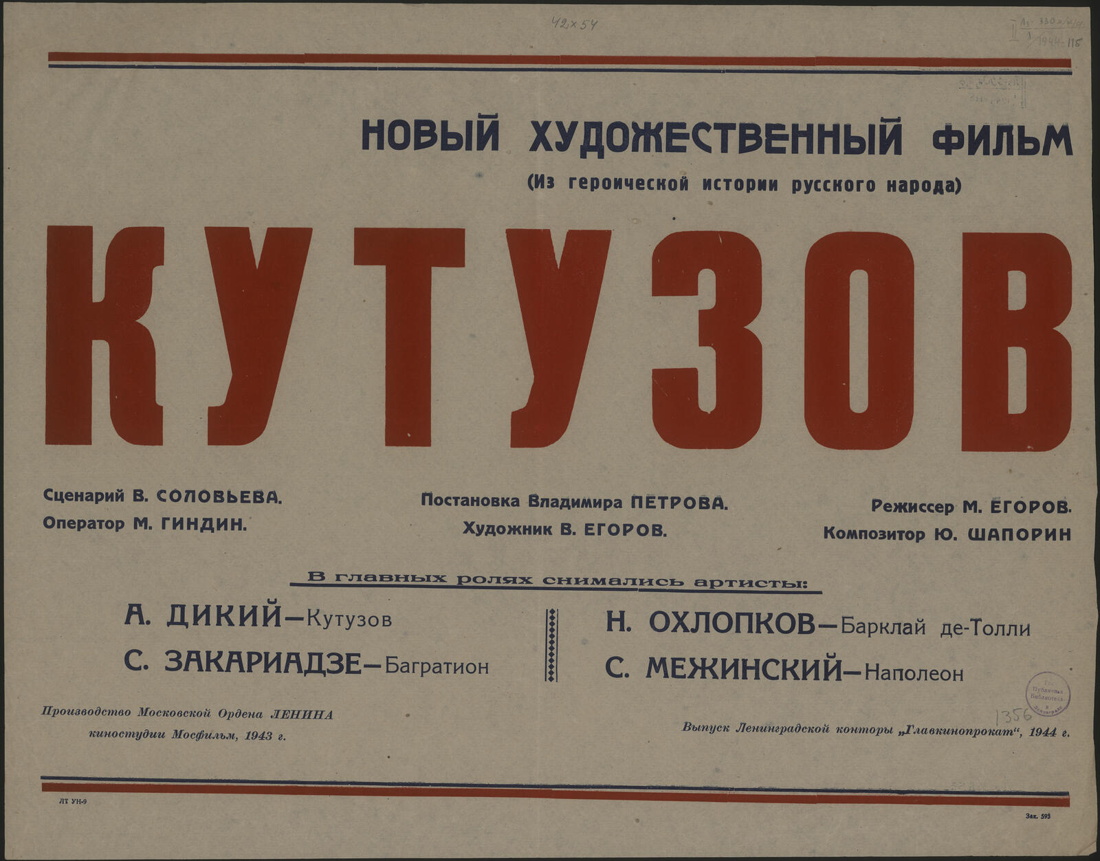 Изображение документа Новый художественный фильм (из героической истории русского народа) Кутузов