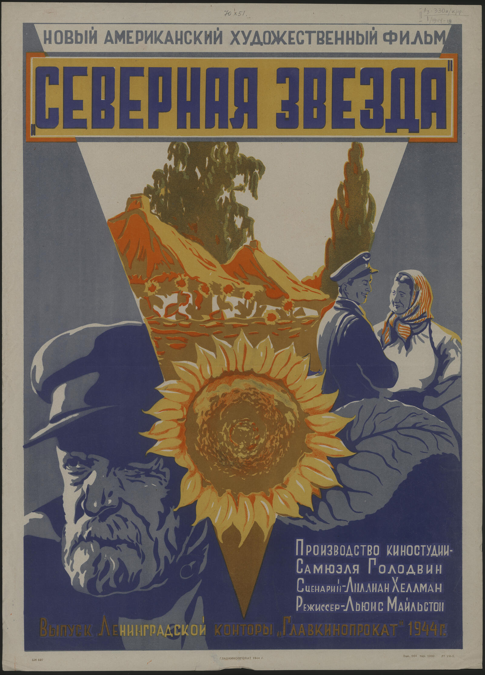 Изображение документа Новый американский художественный фильм "Северная звезда"