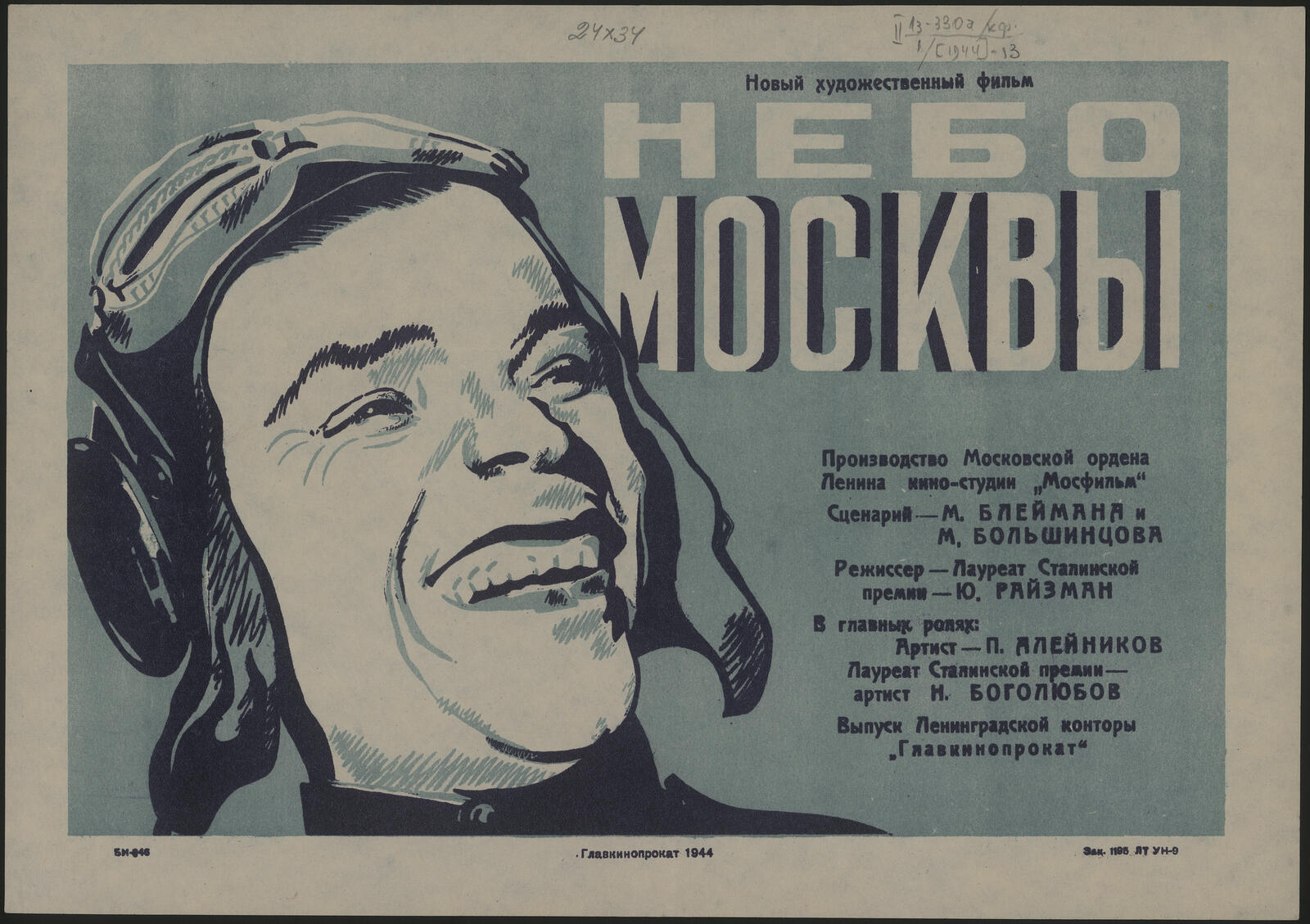 Изображение документа Новый художественный фильм Небо Москвы