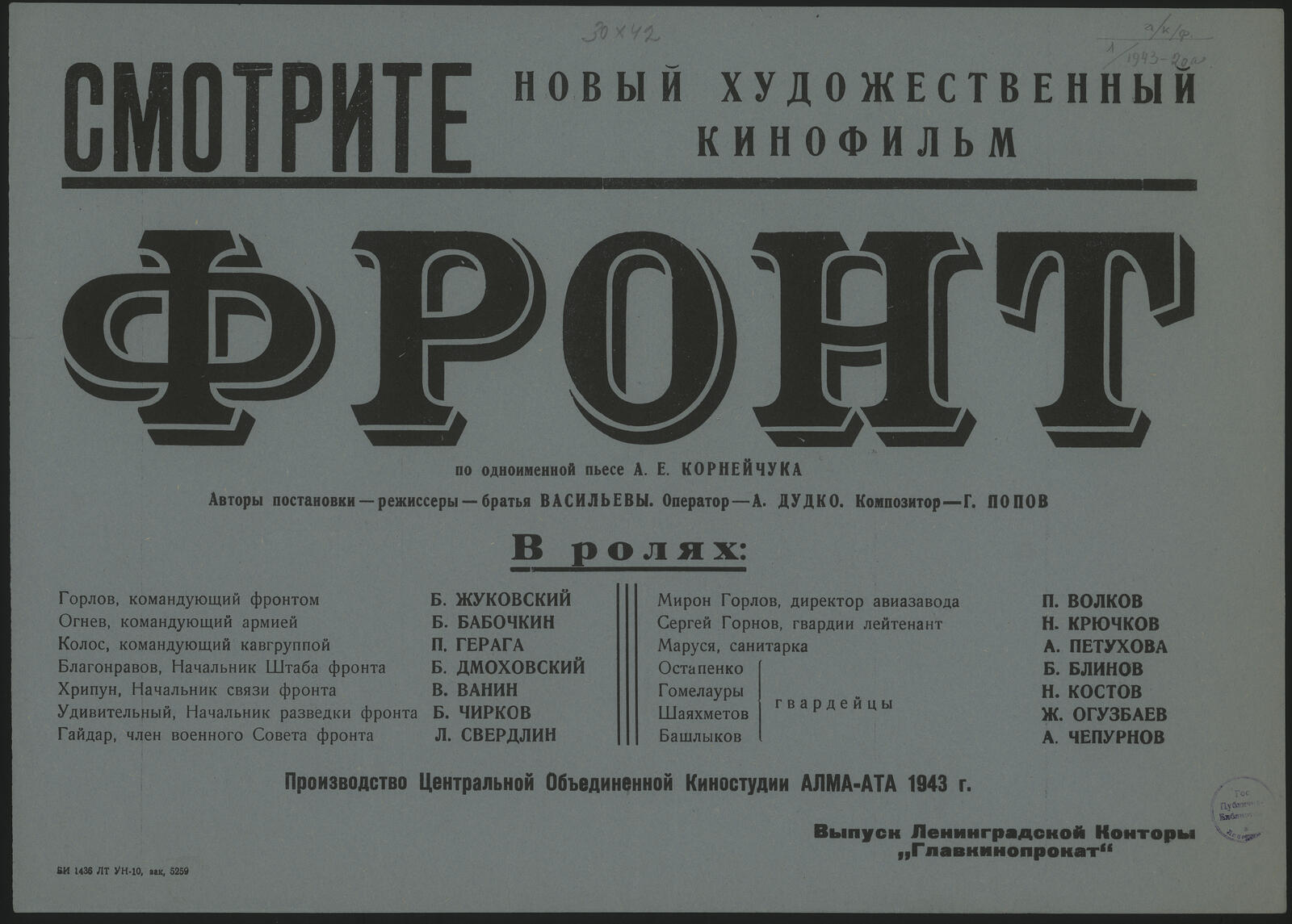 Изображение документа Смотрите новый художественный исторический фильм. Фронт