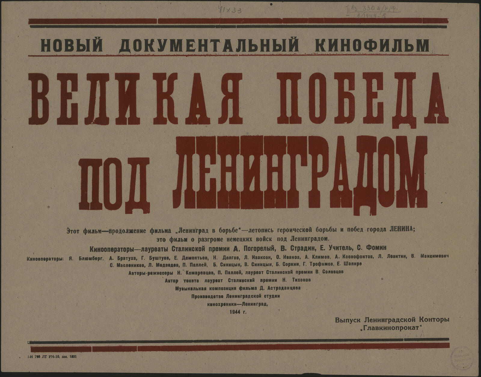 Изображение документа Новый документальный кинофильм Великая Победа под Ленинградом