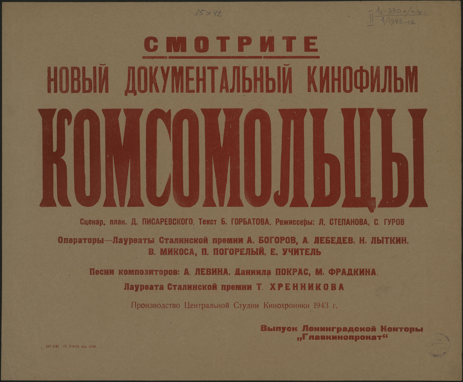 Изображение документа Смотрите новый документальный кинофильм Комсомольцы
