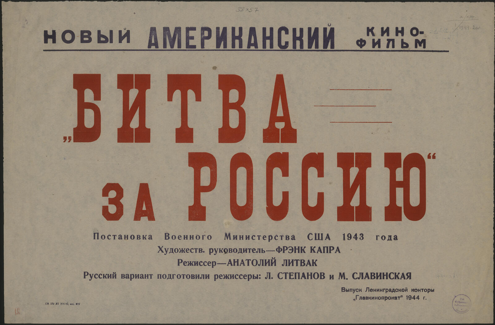 Изображение документа Новый американский кинофильм "Битва за Россию"