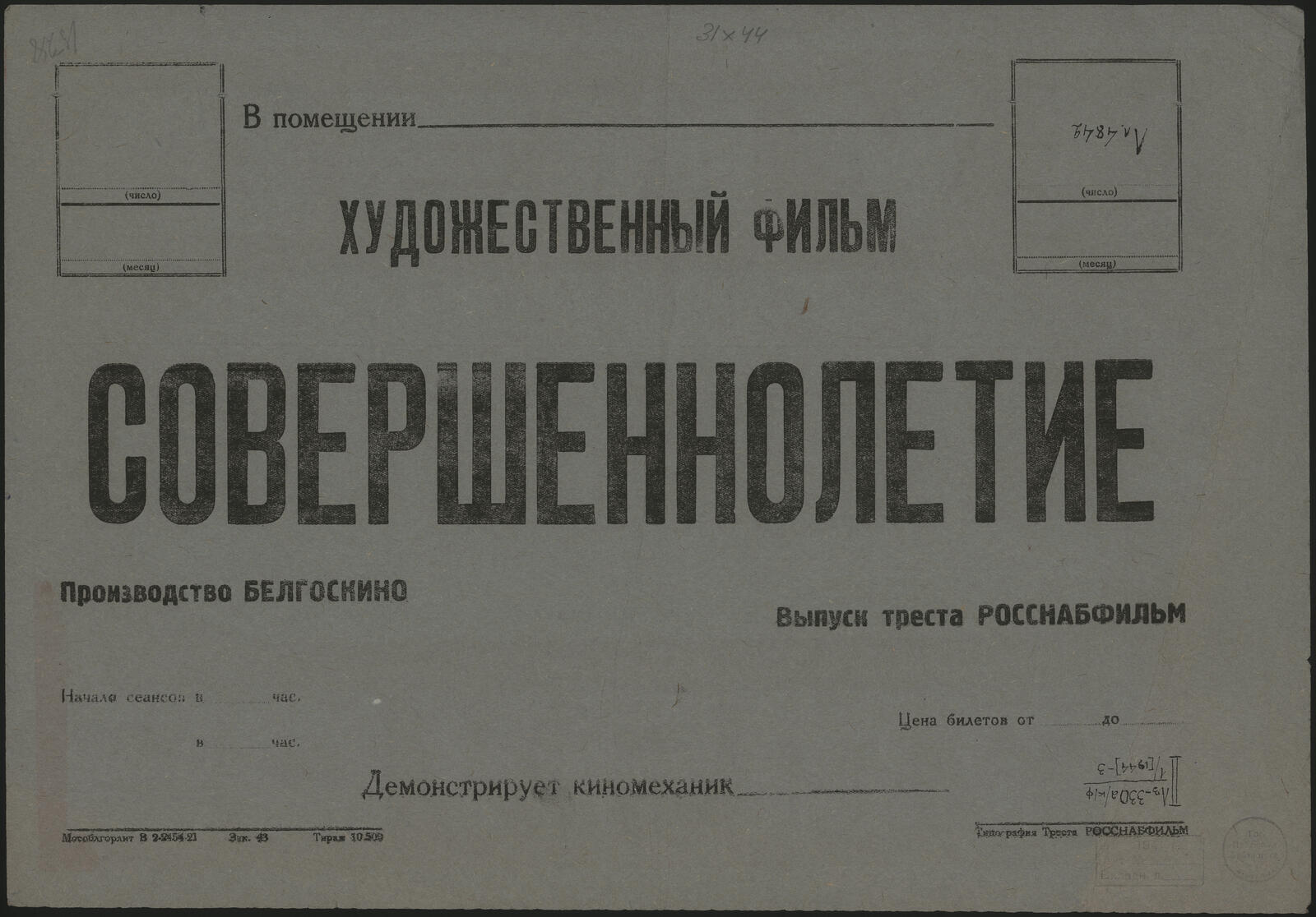 Изображение документа Большая земля